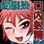 幼馴染の彼女に毎日しゃぶらせて口内射精ばかりしているから僕は童貞で彼女は処女 d_049152のパッケージ画像 幼馴染の彼女に毎日しゃぶらせて口内射精ばかりしているから僕は童貞で彼女は処女 d_049152のパッケージ画像