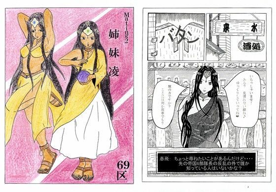 姉妹凌