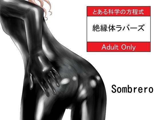 絶縁体ラバーズのジャケット