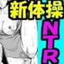「よい子のみんなぁ〜、これから寝取りくぱぁ〜新体操始まるよぉ〜♪」 d_052131のパッケージ画像 「よい子のみんなぁ〜、これから寝取りくぱぁ〜新体操始まるよぉ〜♪」 d_052131のパッケージ画像