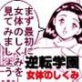 逆転学園・女体のしくみ d_052605のパッケージ画像 逆転学園・女体のしくみ d_052605のパッケージ画像