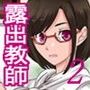 Mッ娘露出〜みつかれば肉便器〜2 d_052643のパッケージ画像 Mッ娘露出〜みつかれば肉便器〜2 d_052643のパッケージ画像