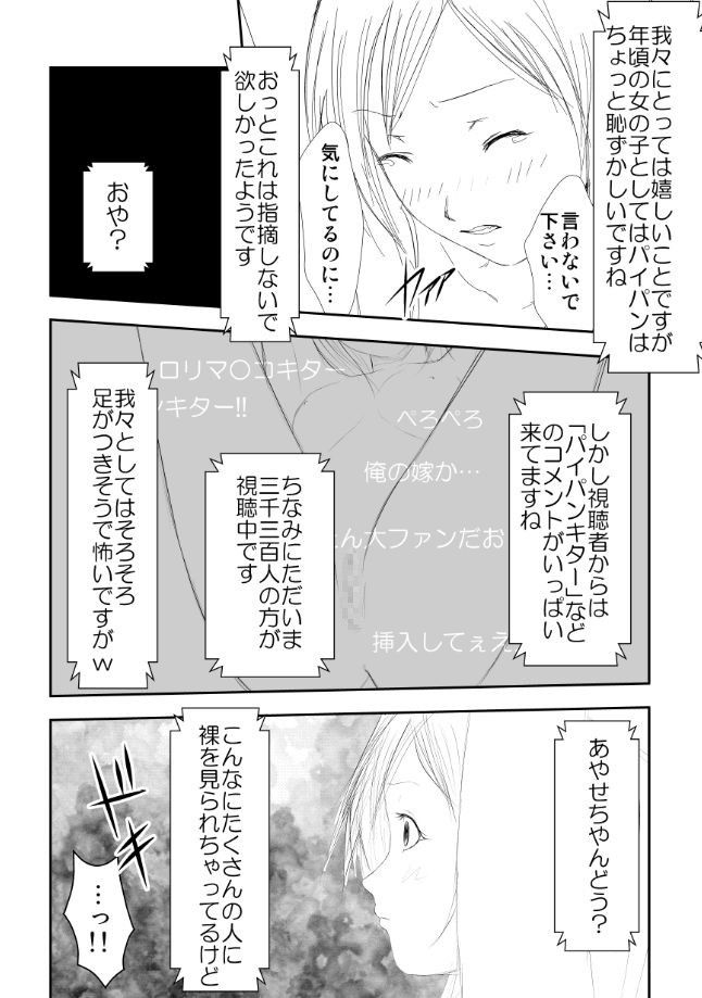 【無料】あやせ公開調教無料版