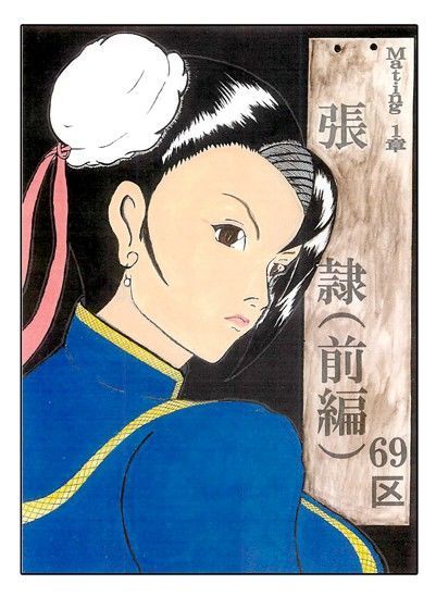 張隷