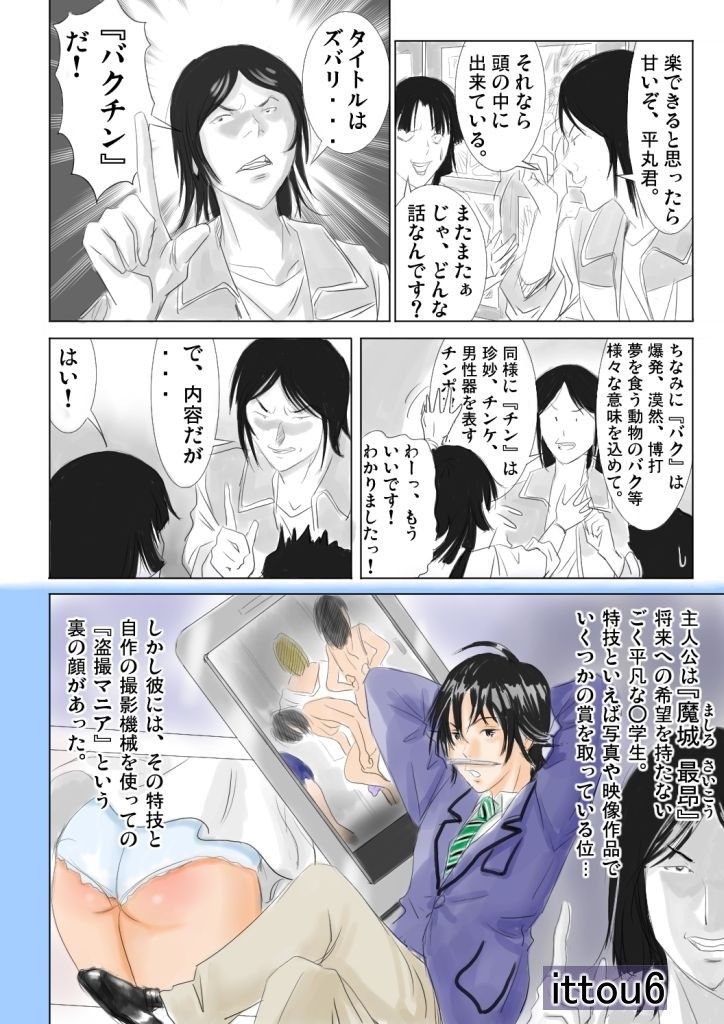 【無料】BAKUCHIN バクチン。 修正済み無料版