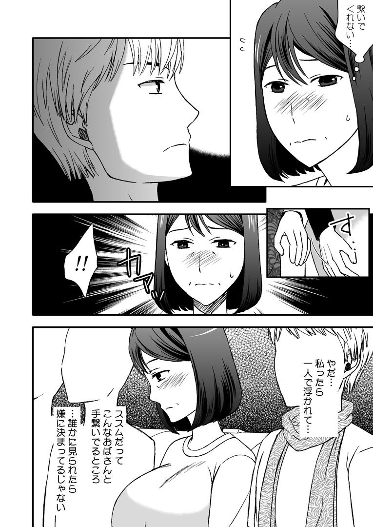 母さんと恋人生活5のサンプル画像 6