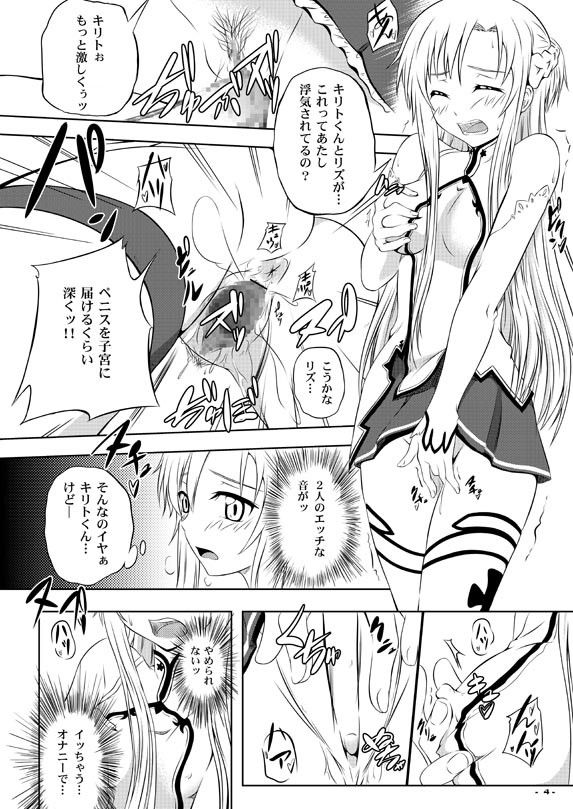 セックスアートオンラインのサンプル画像 1