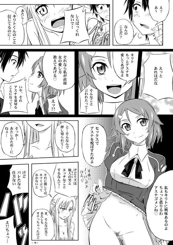 セックスアートオンラインのサンプル画像 2