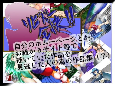 【無料】らくがきリビドー第壱巻