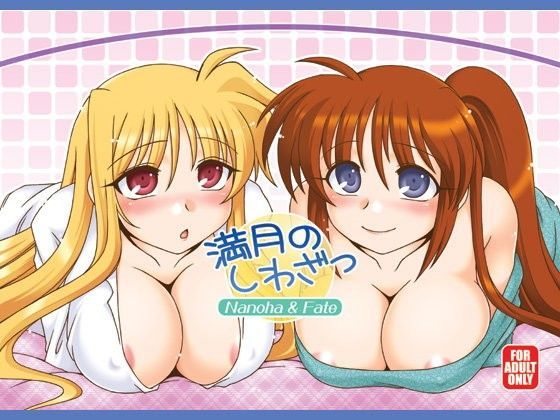 満月のしわざっのジャケット