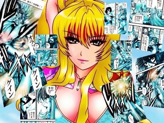 ラース 剣山激闘編 vo.64〜vol.68