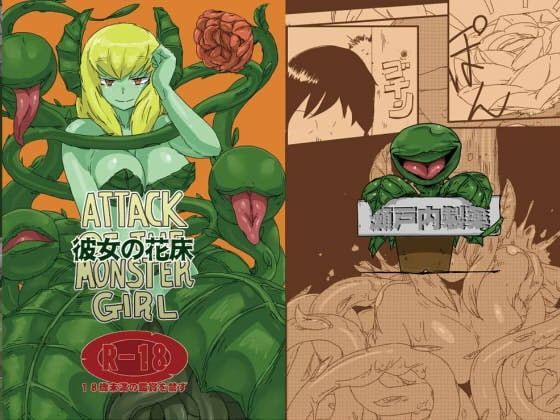 彼女の花床のジャケット
