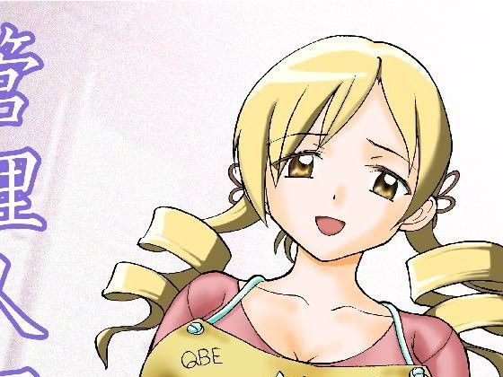 管理人マミのジャケット