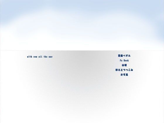 with you all the way