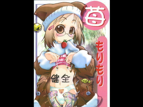 苺もりもり