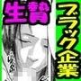 ★ブラック企業社長の変態暴露日記★「俺は姉の娘の弱みを利用して倒産寸前の会社を立て直しました♪」 d_061021のパッケージ画像 ★ブラック企業社長の変態暴露日記★「俺は姉の娘の弱みを利用して倒産寸前の会社を立て直しました♪」 d_061021のパッケージ画像