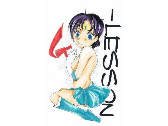 GーLESSONのジャケット