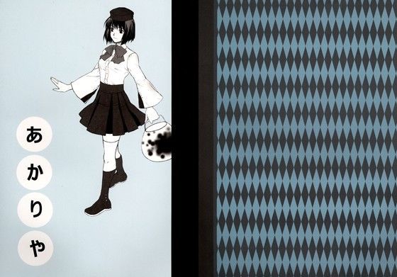 あかりや2