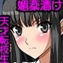 天才爆乳転校生を媚薬漬け肉便器にしてみた d_063159のパッケージ画像