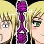 操り人形の館 〜人形に操られる美人姉妹〜 d_063253のパッケージ画像 操り人形の館 〜人形に操られる美人姉妹〜 d_063253のパッケージ画像
