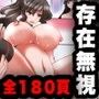 【総集編】どんなことをしても俺の存在に気がつかない世界《全180頁》 d_063591のパッケージ画像 【総集編】どんなことをしても俺の存在に気がつかない世界《全180頁》 d_063591のパッケージ画像