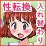 ファミレスTSF入れ替わり性転換 第4話 〜元のカラダの持ち主の彼氏とエッチするの巻 d_063624のパッケージ画像 ファミレスTSF入れ替わり性転換 第4話 〜元のカラダの持ち主の彼氏とエッチするの巻 d_063624のパッケージ画像