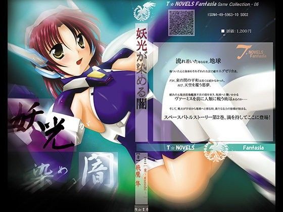 妖光に染まる闇〜トリガーハート戦記II DigitalbookPackage