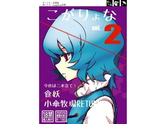 こがりょな2
