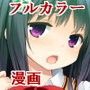 優等生の受難 d_064977のパッケージ画像 優等生の受難 d_064977のパッケージ画像