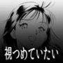 視つめていたい d_066212のパッケージ画像 視つめていたい d_066212のパッケージ画像