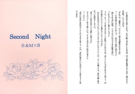 Second Night B＆M×S | エロリンク・同人データベース