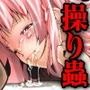 操り蟲～乱交の通勤電車