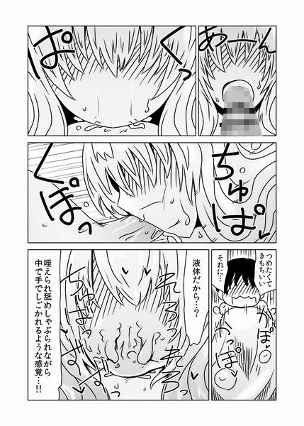 スライムさんの恩返し。のサンプル画像 4
