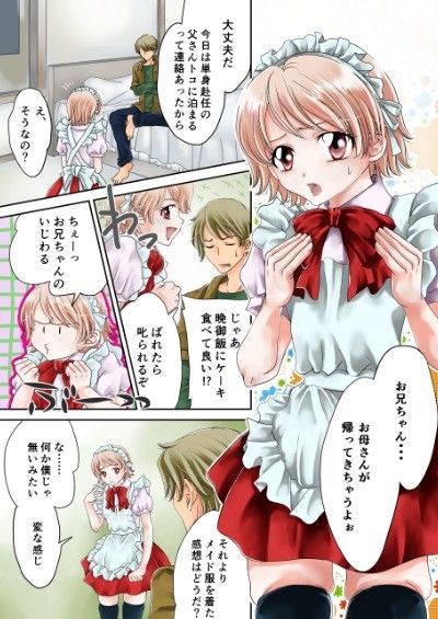【無料】おにいちゃんのおち○ちんメイド姿のボクがぺろぺろお掃除する話