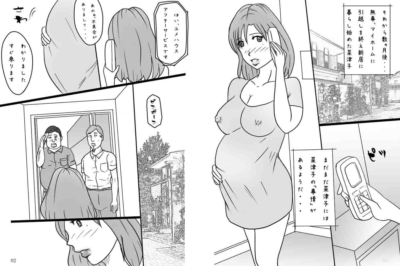 【無料】団地妻菜津子のその後