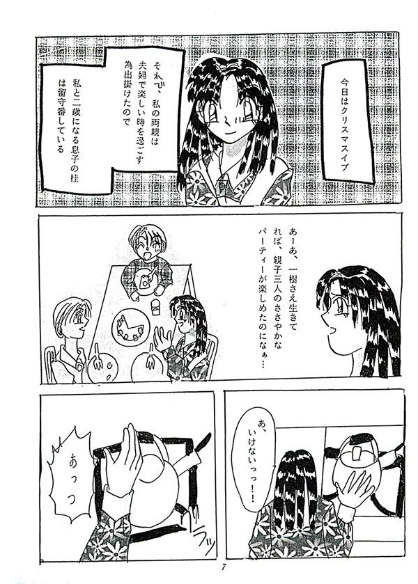 【無料】聖夜の夜に…