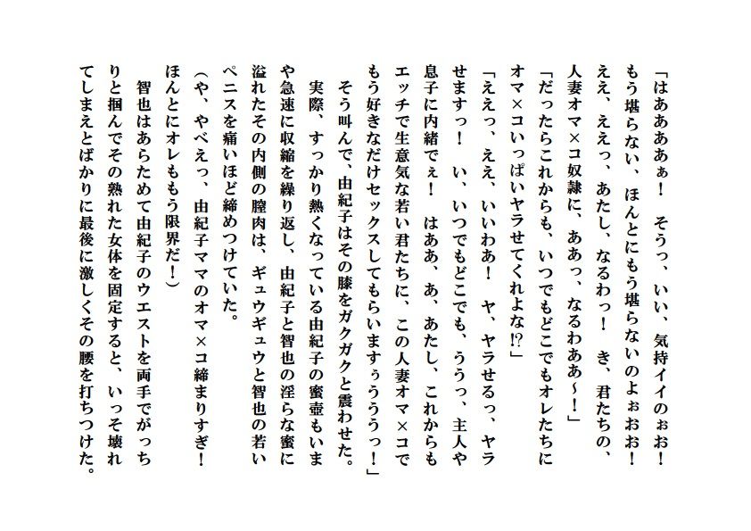 人妻由紀子と少年たち2のサンプル画像 6