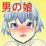 今日も男の娘と恥ずかしい事します d_075900のパッケージ画像