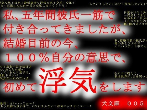 私、五年間彼氏一筋で付き合ってきましたが、結婚目前の今、100％自分の意思で、初めて浮気をします | エロリンク・同人データベース