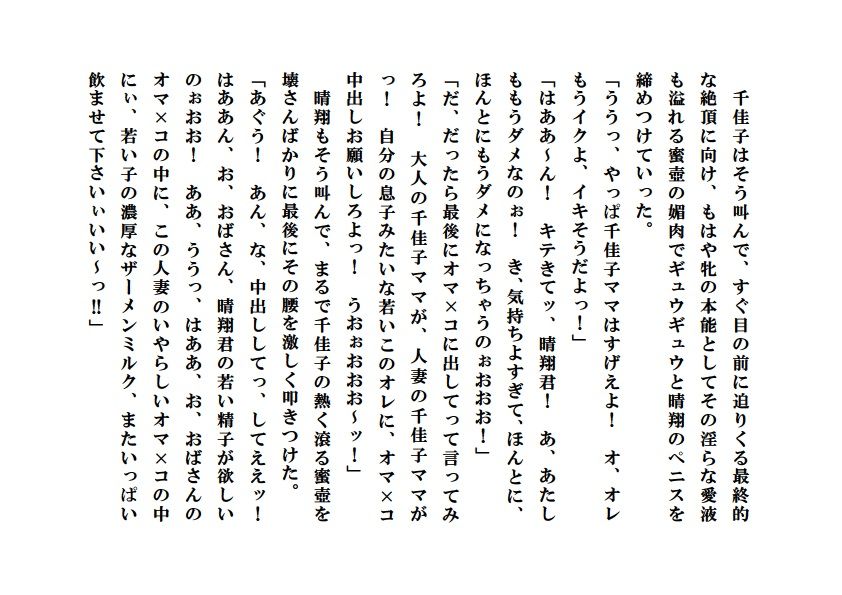 寝取られ派遣ママ〜私は少年たちの性褒美のサンプル画像 6