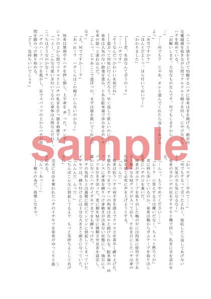 アシストわんこハチ