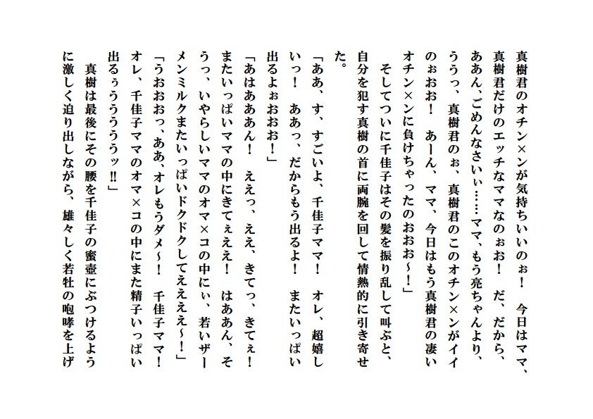 寝取られ派遣ママ〜童貞坊やに背徳性教育のサンプル画像 6