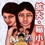 一寸法師その後の話 d_080999のパッケージ画像 一寸法師その後の話 d_080999のパッケージ画像