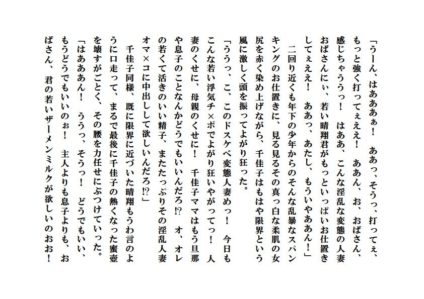 寝取られ派遣ママ〜私は年下坊やの玩具妻のサンプル画像 6