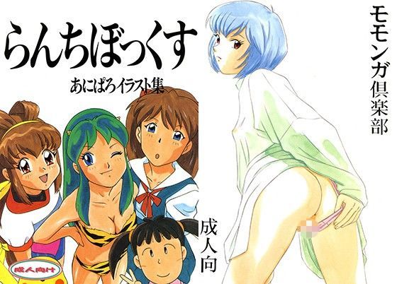 らんちぼっくすのジャケット