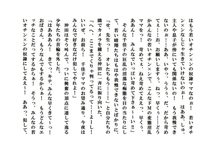 寝取られ派遣ママ〜牝母に群がる少年たちのサンプル画像 6