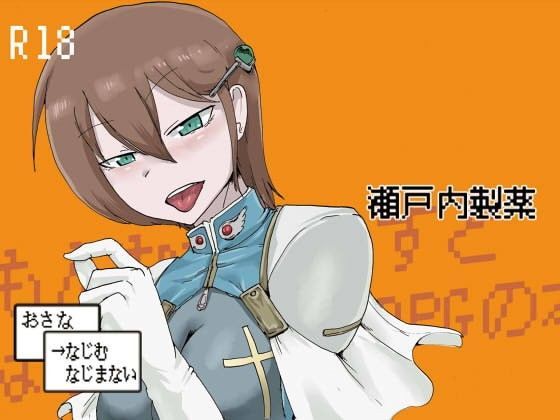 おさな →なじむ なじまないのジャケット