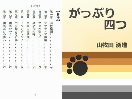 がっぷり四つ | 爽やか処理済み痛快空間