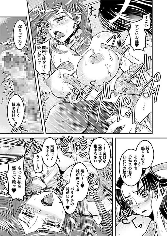 【無料】【母子相姦・毒母百合】ユリ母iN（ユリボイン）1話前編