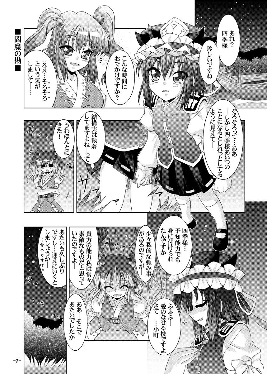 幻想郷探訪録十のサンプル画像 1